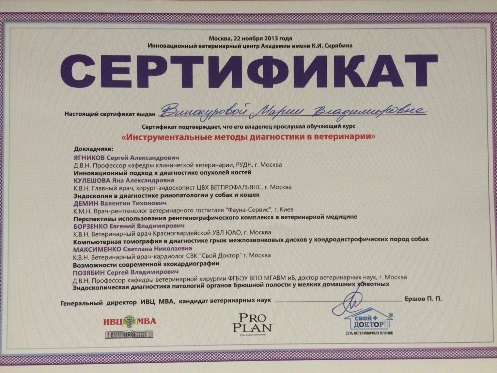 Сертификат Марии Лапшиной о повышении квалификации, 5