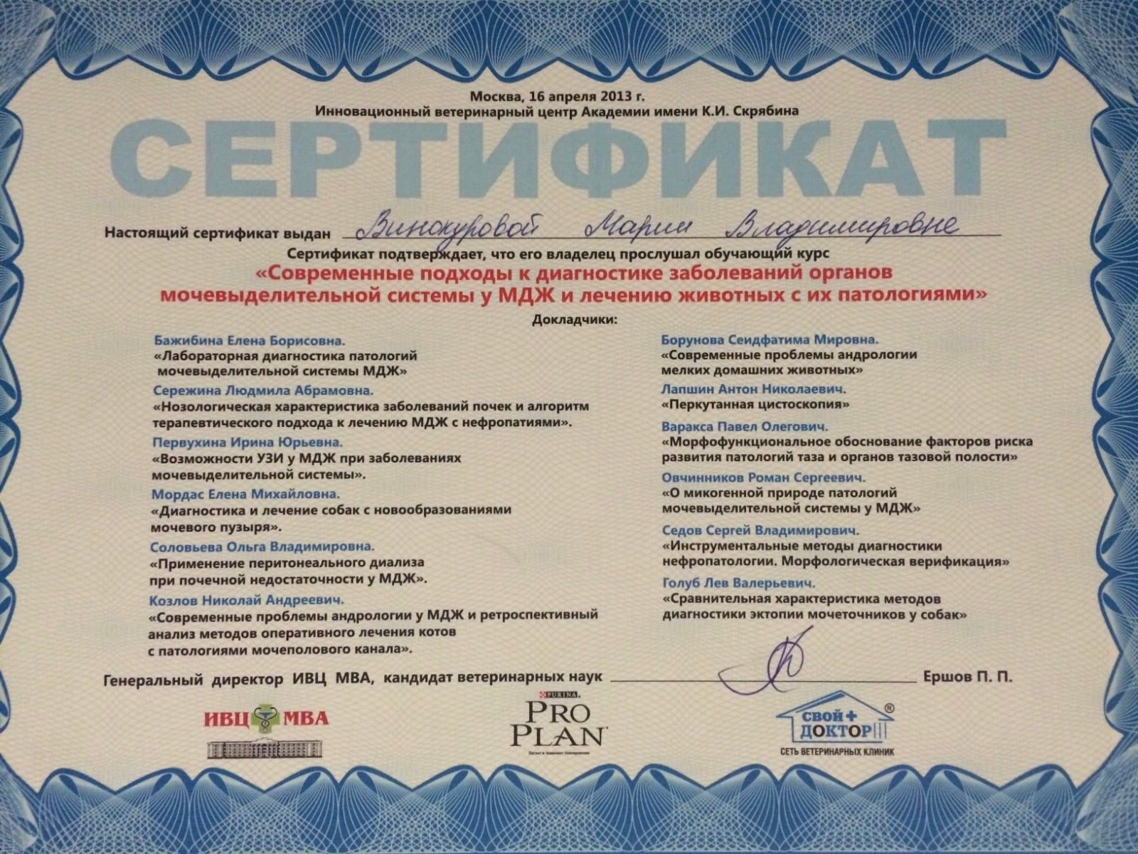 Сертификат Марии Лапшиной о повышении квалификации, 6