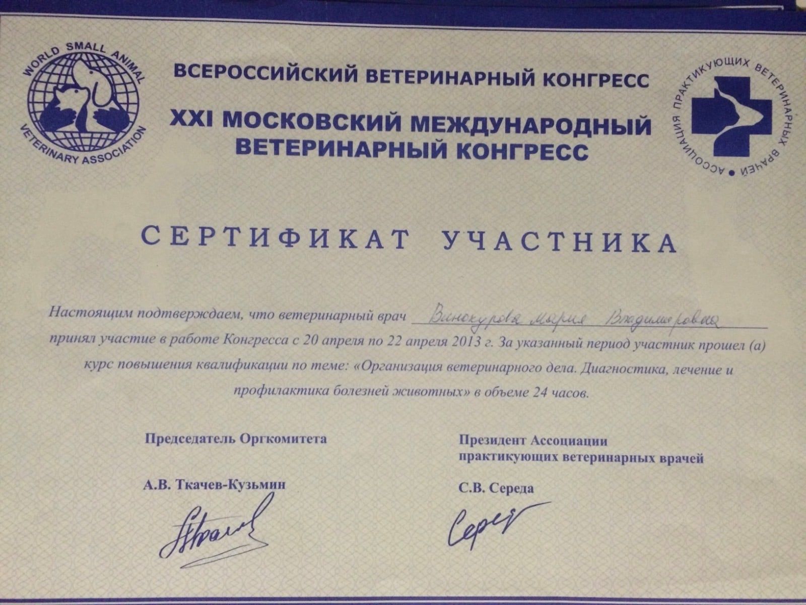 Сертификат Марии Лапшиной о повышении квалификации, 7