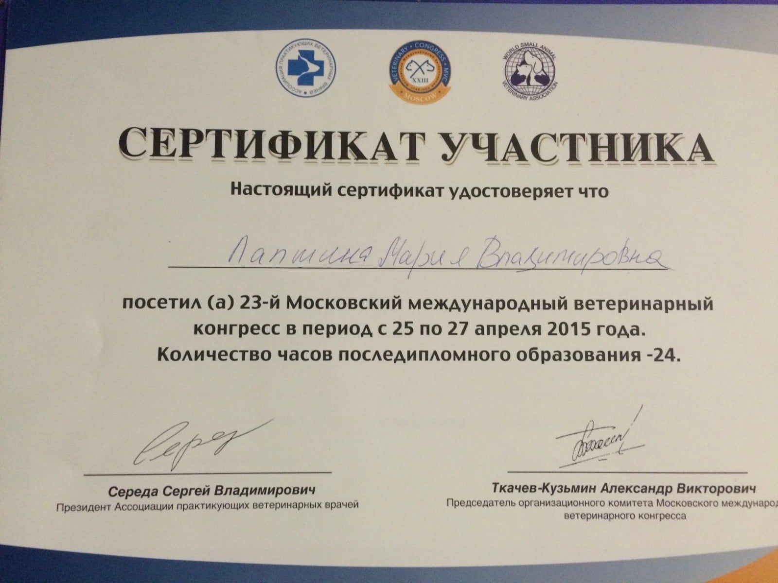 Сертификат Марии Лапшиной о повышении квалификации, 9
